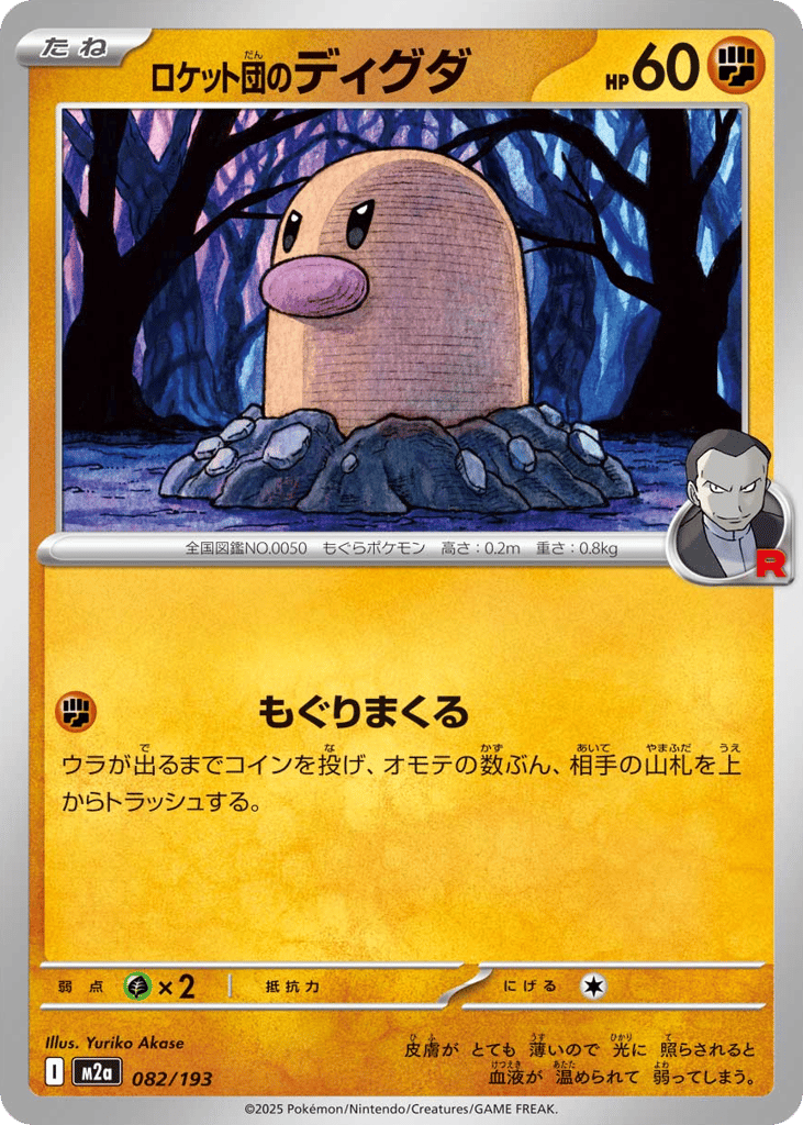ロケット団のディグダ card front