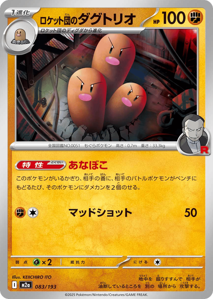 ロケット団のダグトリオ card front