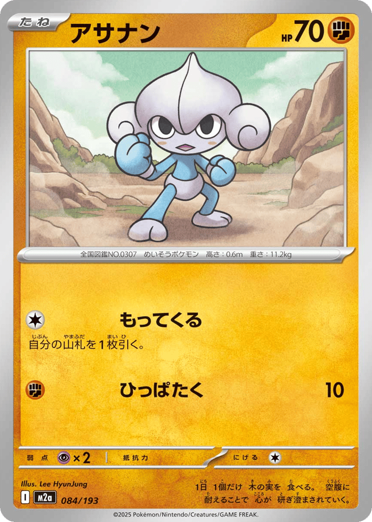 アサナン card front