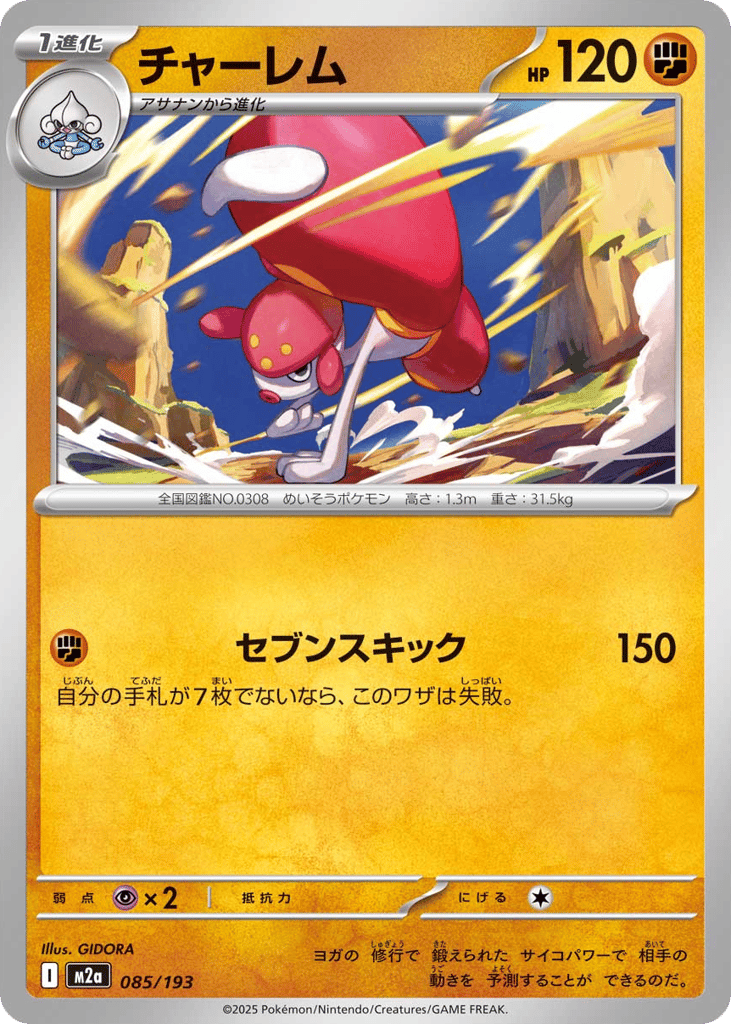 チャーレム card front