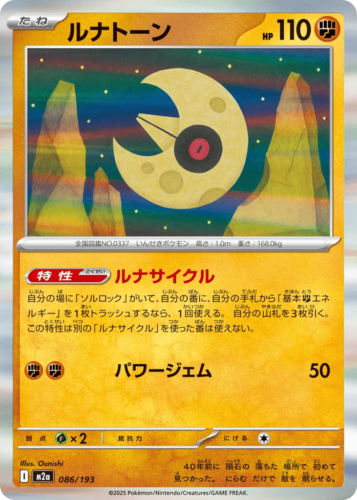 ルナトーン card front