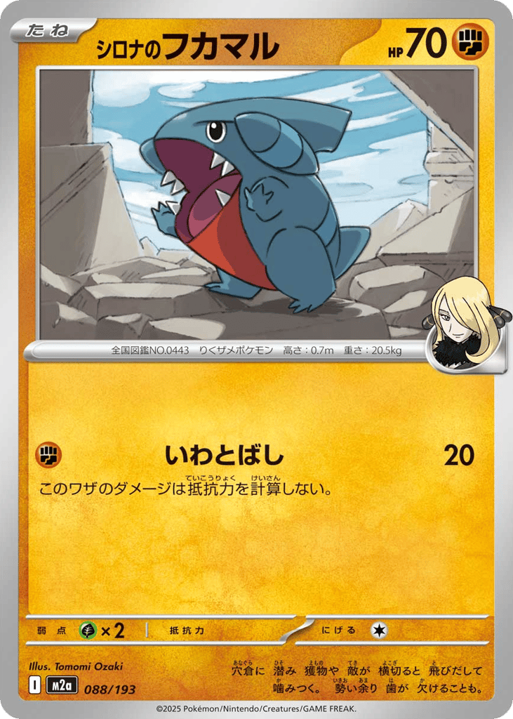 シロナのフカマル card front