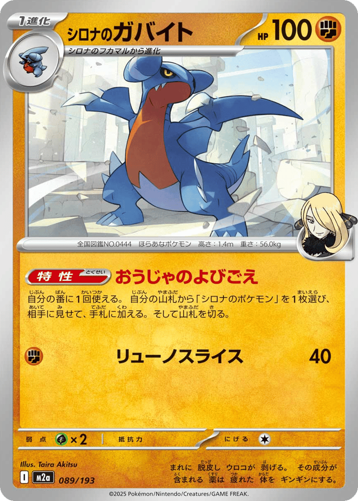 シロナのガバイト card front