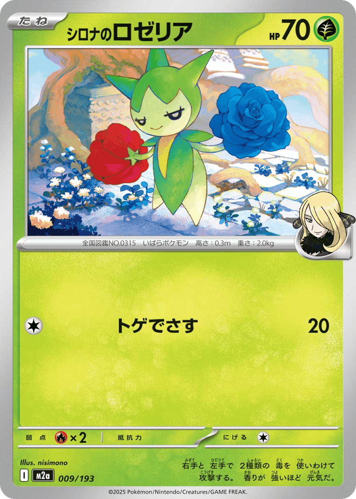 シロナのロゼリア card front