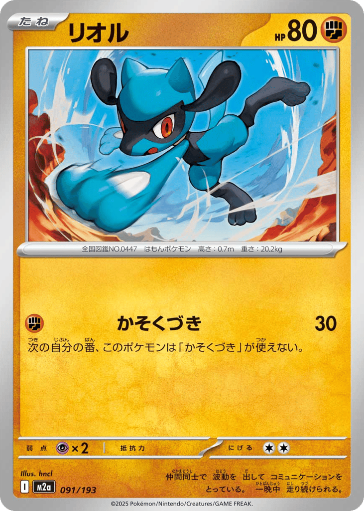リオル card front