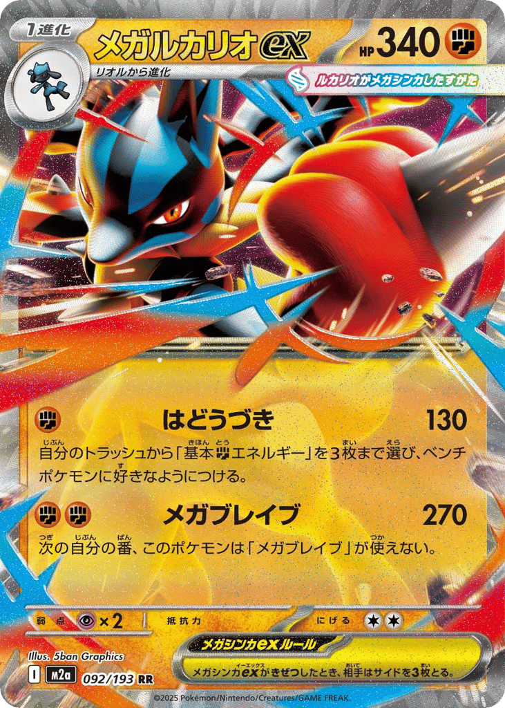 メガルカリオex card front
