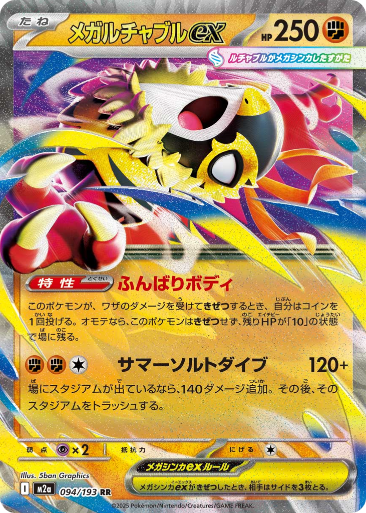 メガルチャブルex card front