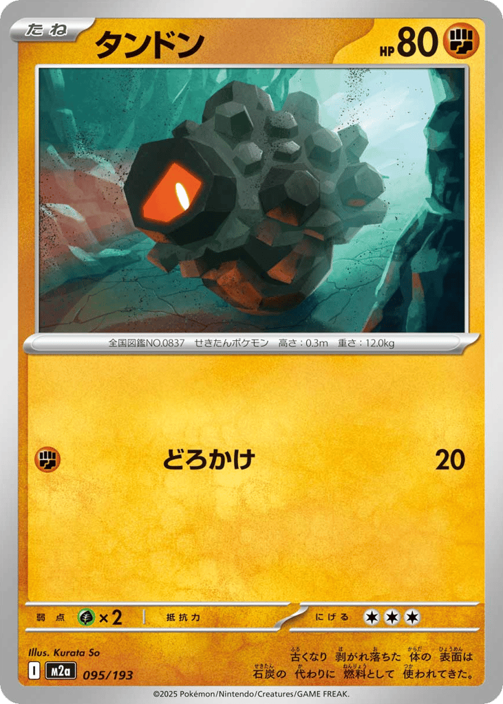 タンドン card front