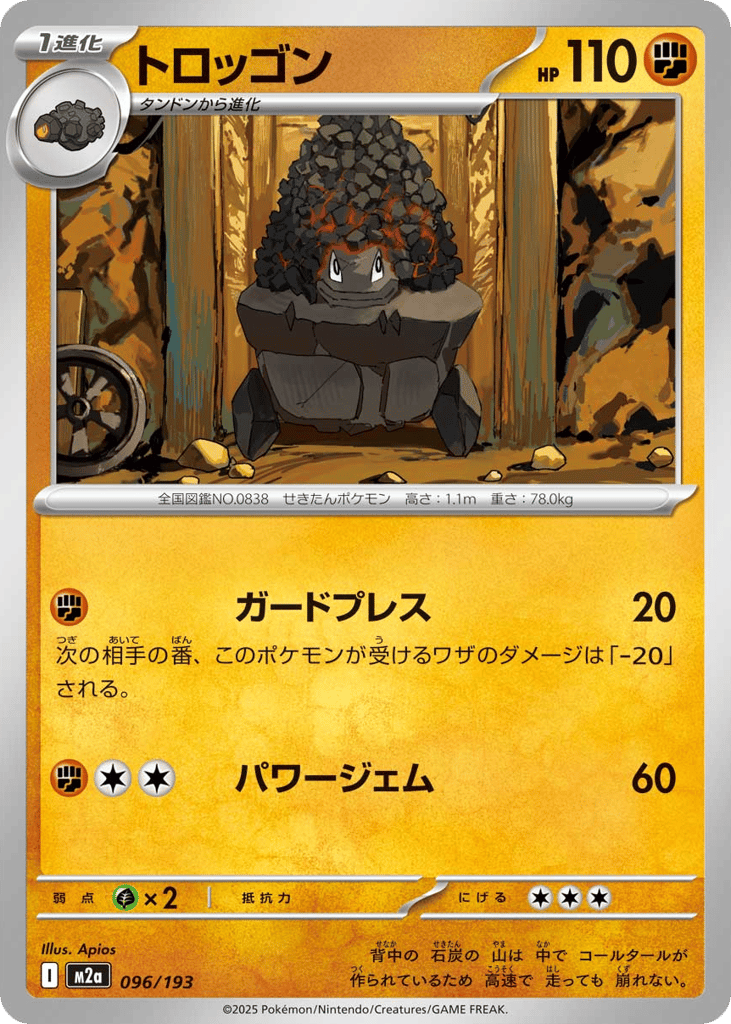 トロッゴン card front