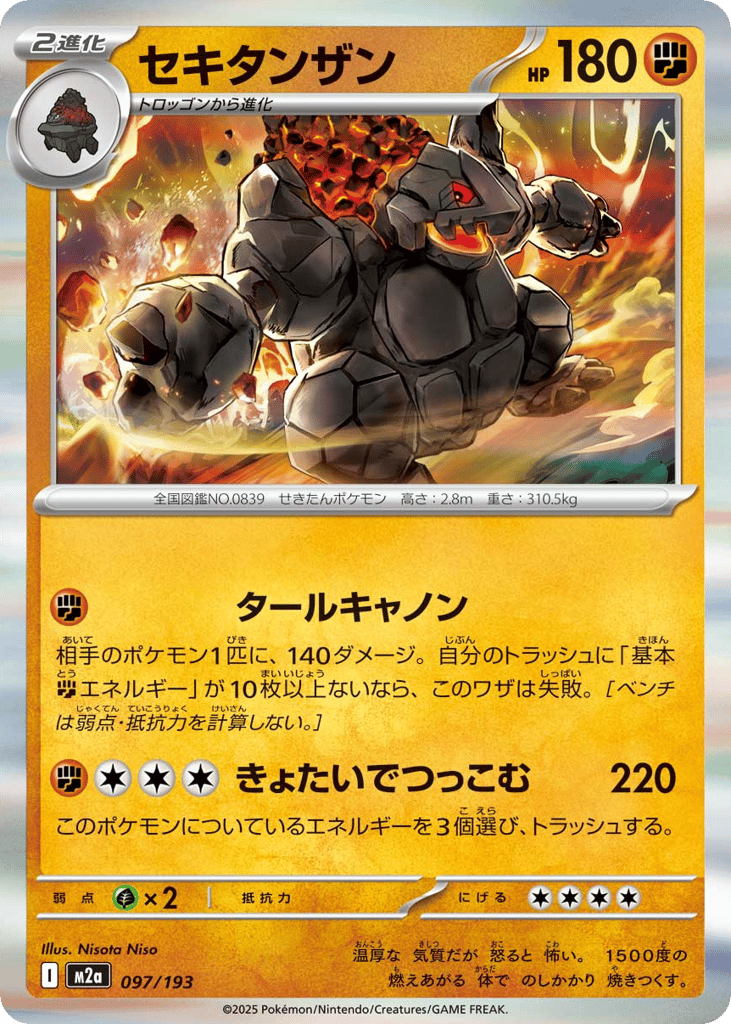セキタンザン card front