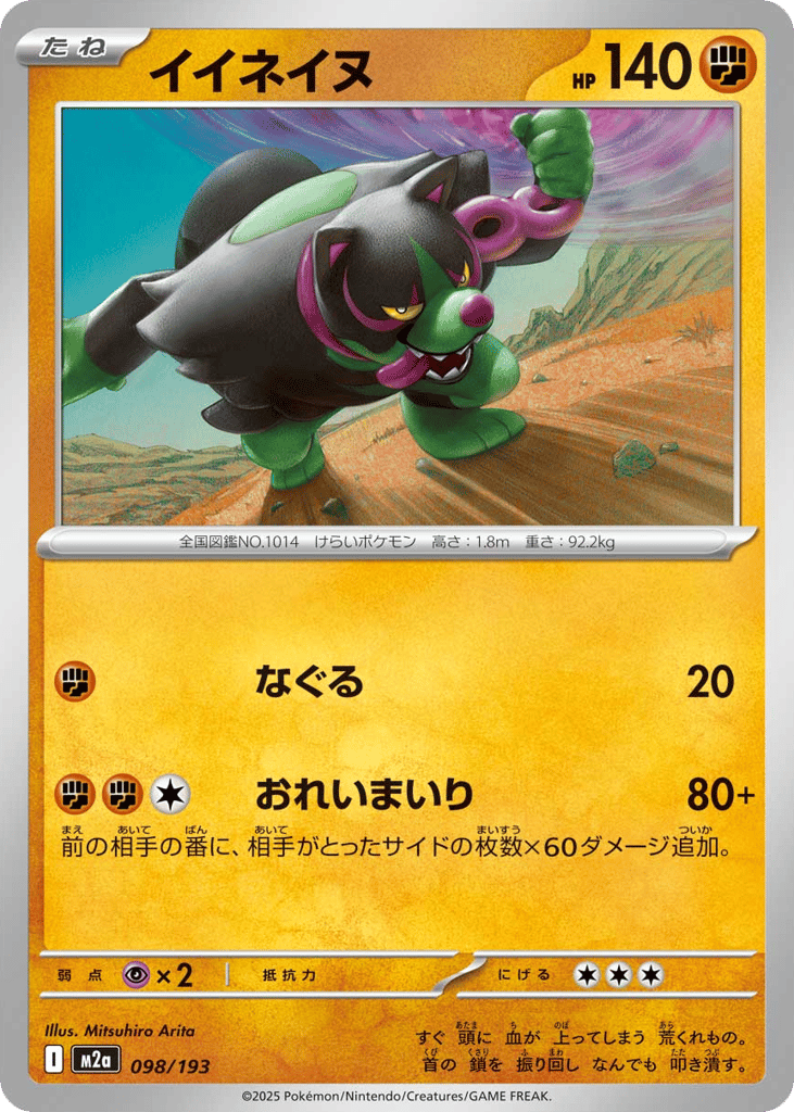 イイネイヌ card front