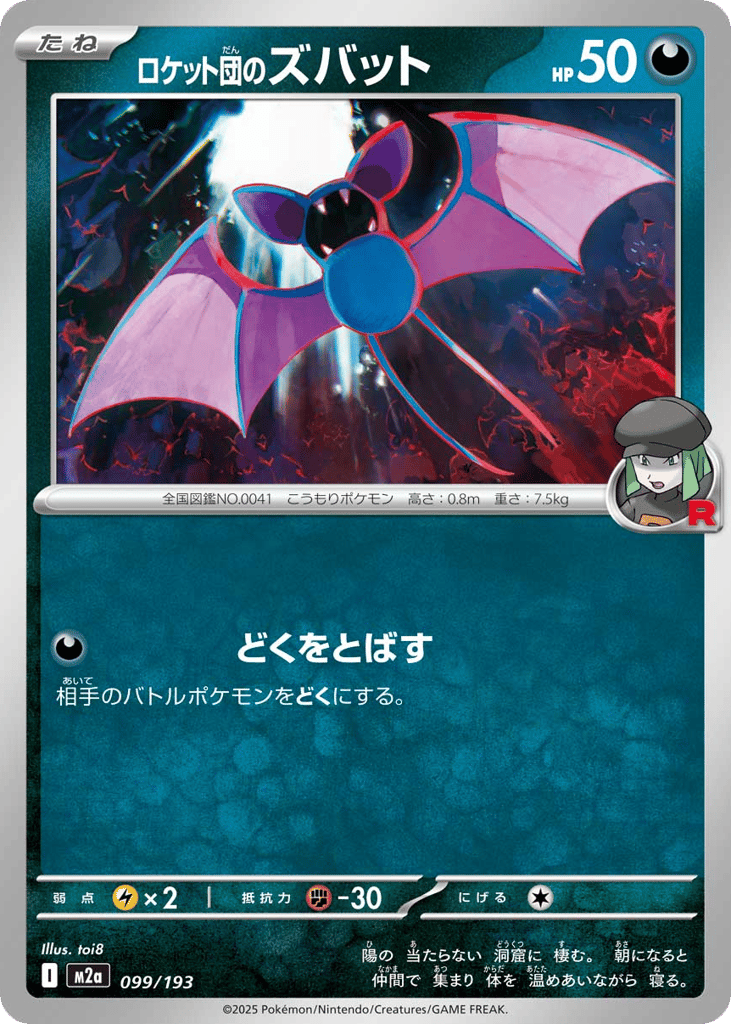 ロケット団のズバット card front