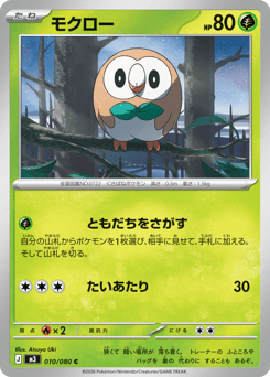 モクロー