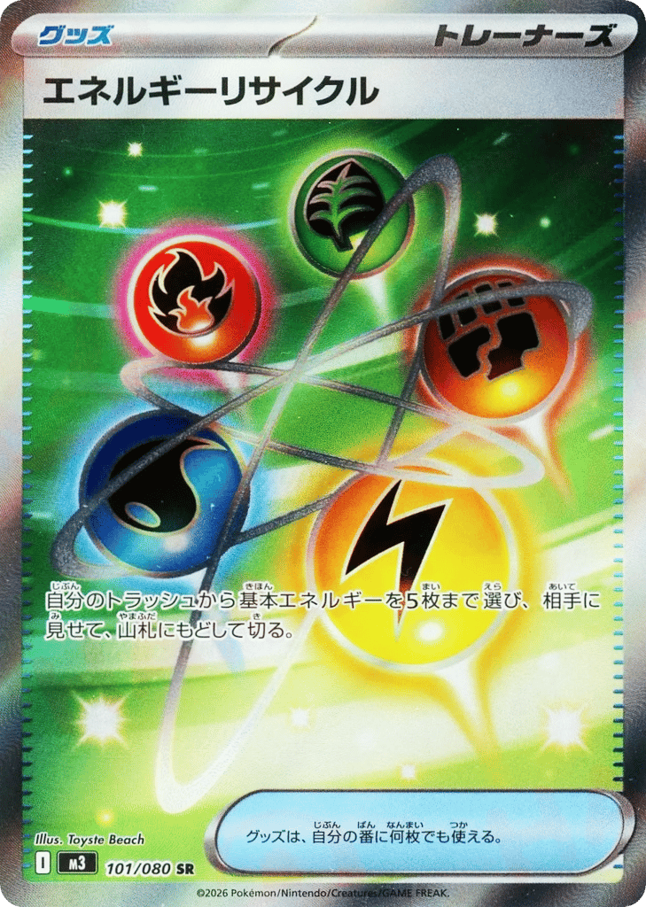 エネルギーリサイクル card front