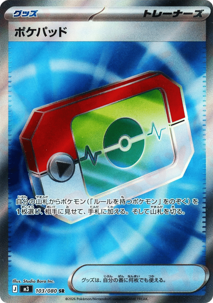 ポケパッド card front