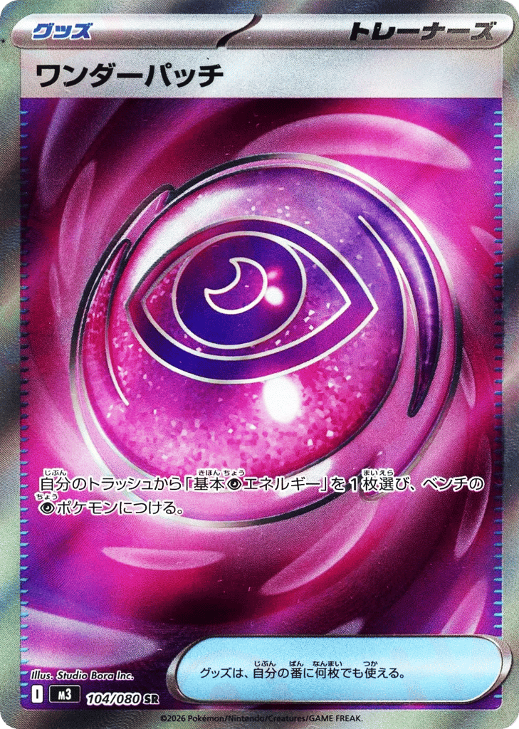 ワンダーパッチ card front