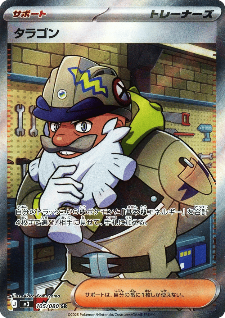 タラゴン card front