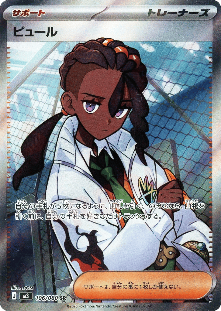 ピュール card front