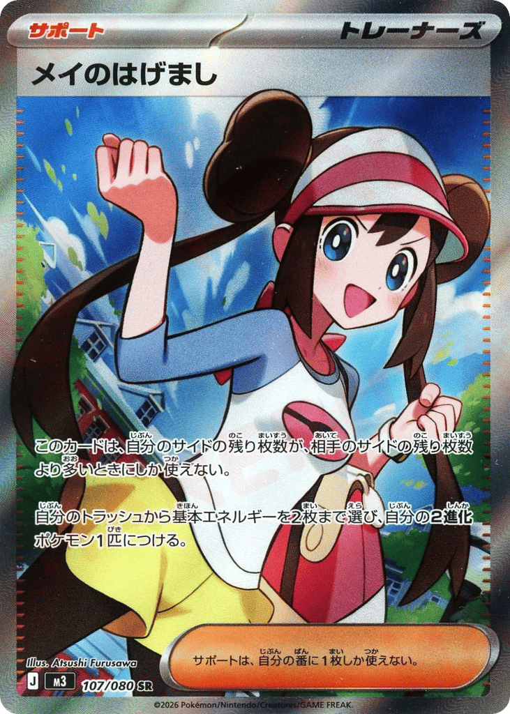 メイのはげまし card front