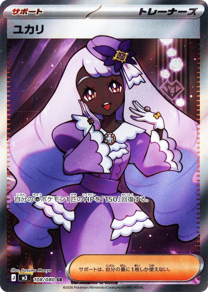 ユカリ card front