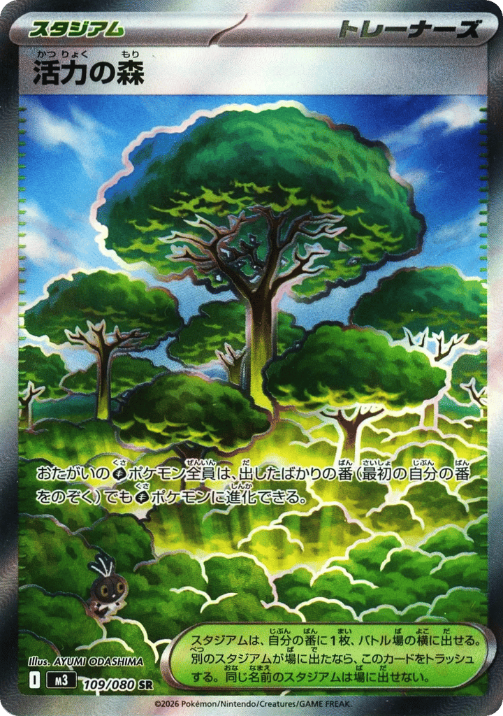 活力の森 card front