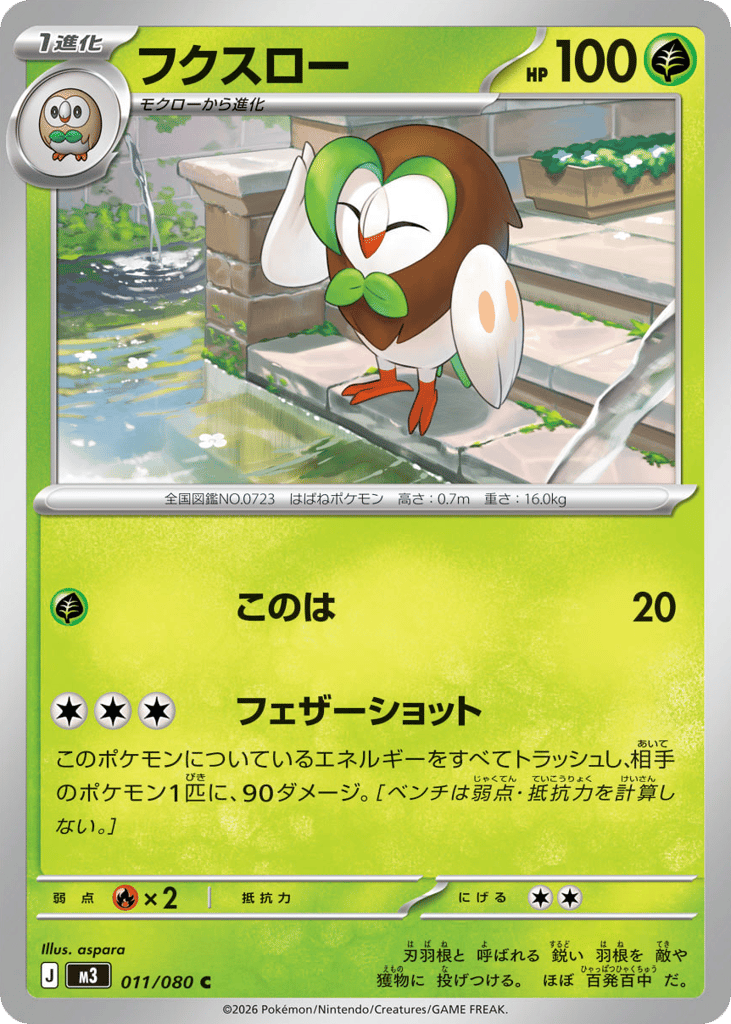 フクスロー card front