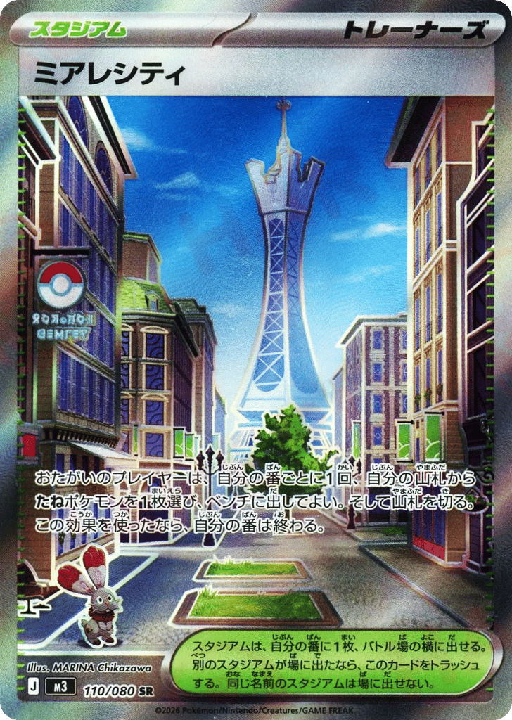 ミアレシティ card front