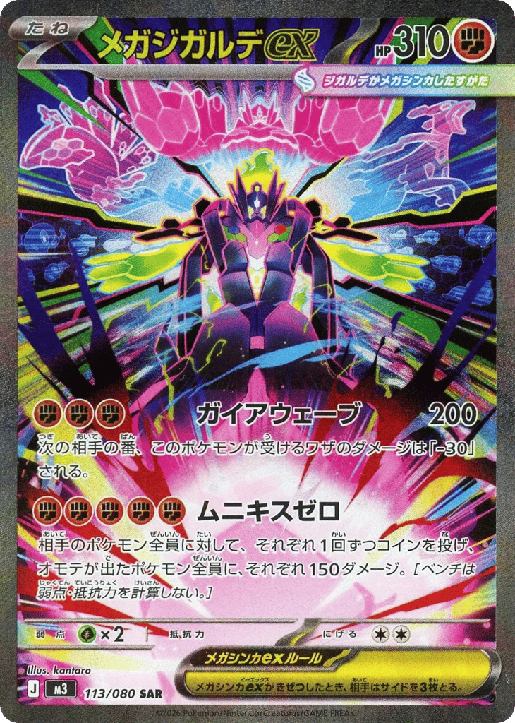 メガジガルデex card front