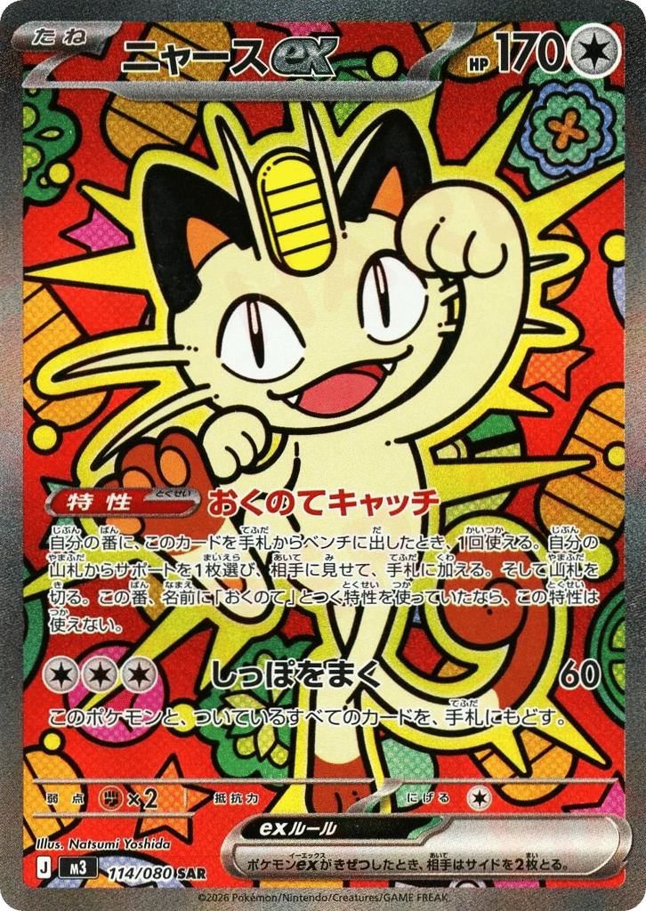 ニャースex card front