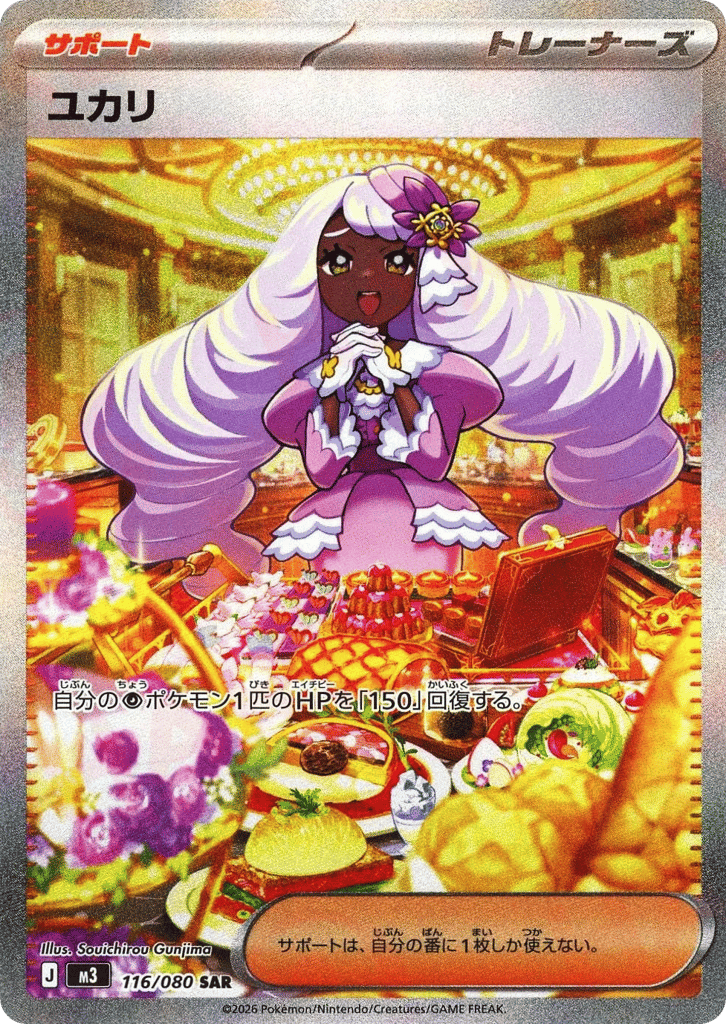 ユカリ card front