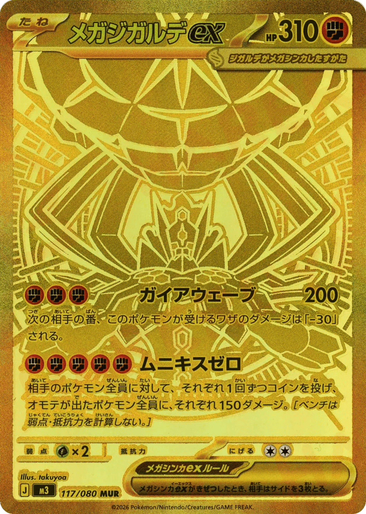 メガジガルデex card front