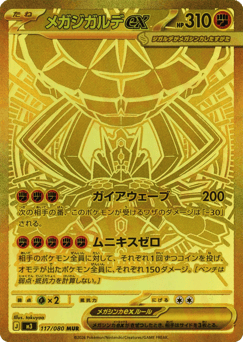 メガジガルデex