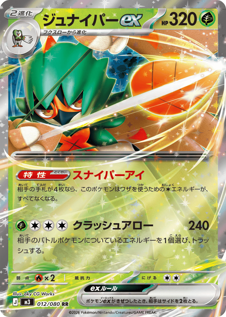 ジュナイパーex card front