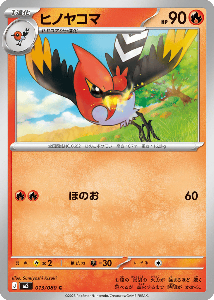 ヒノヤコマ card front