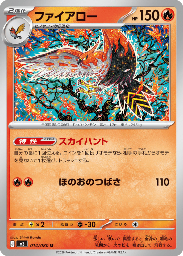 ファイアロー card front