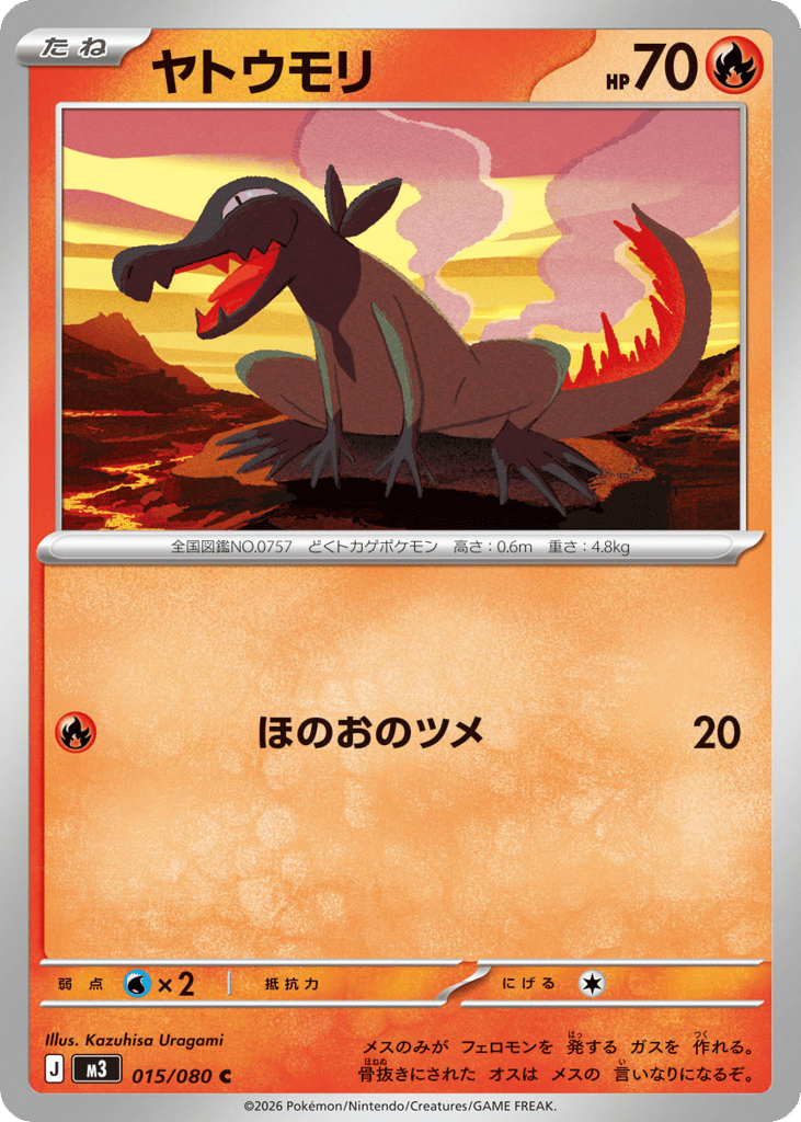 ヤトウモリ card front