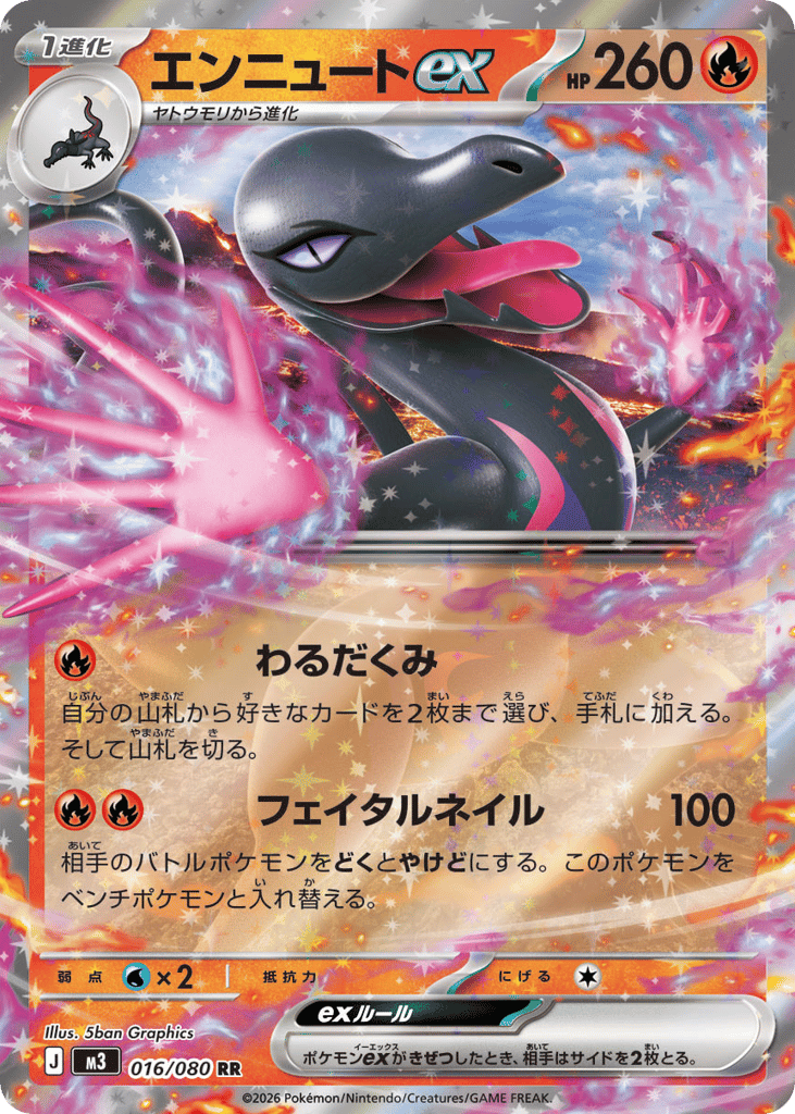 エンニュートex card front