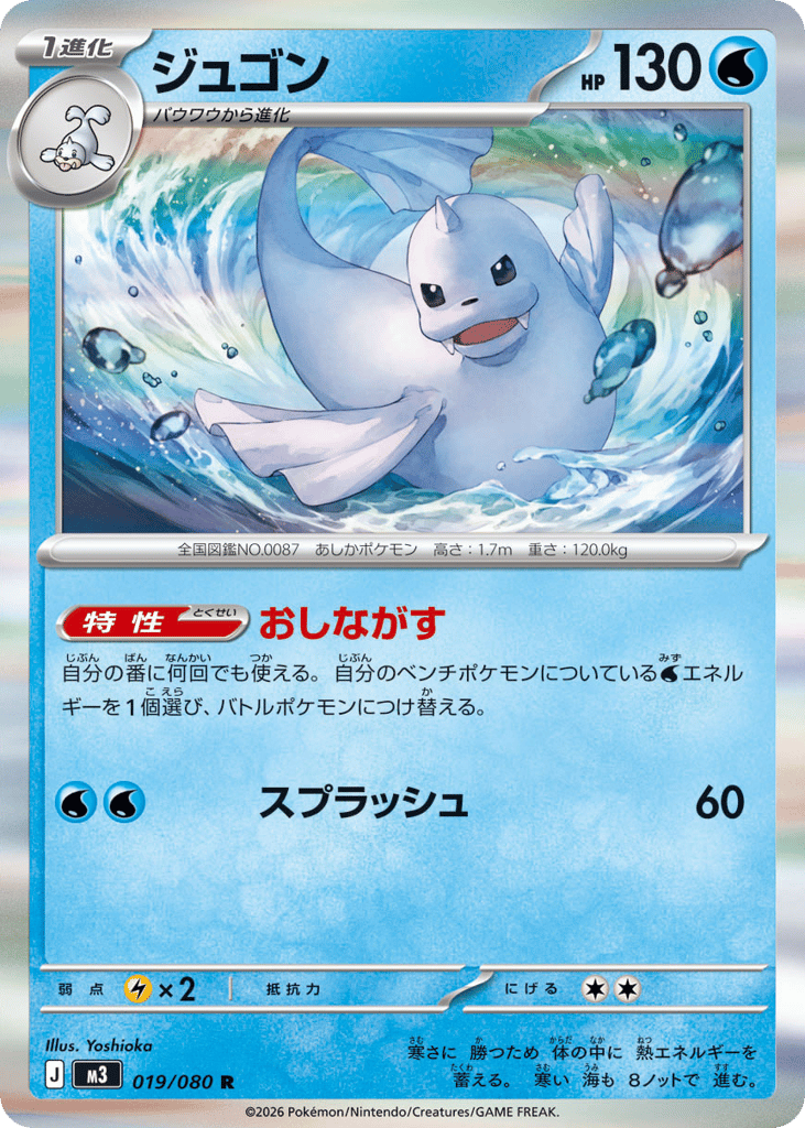 ジュゴン card front
