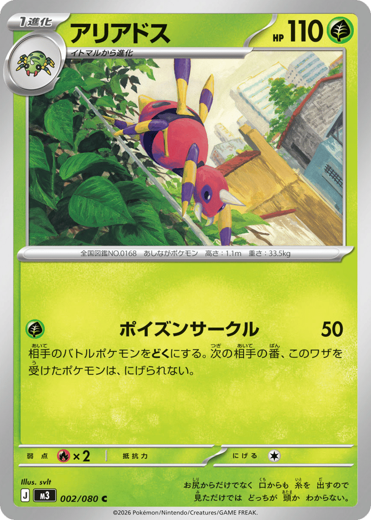 アリアドス card front