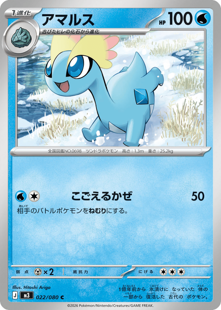 アマルス card front