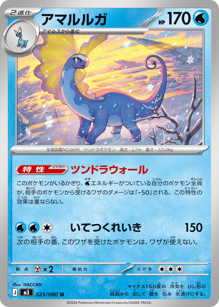 アマルルガ card front