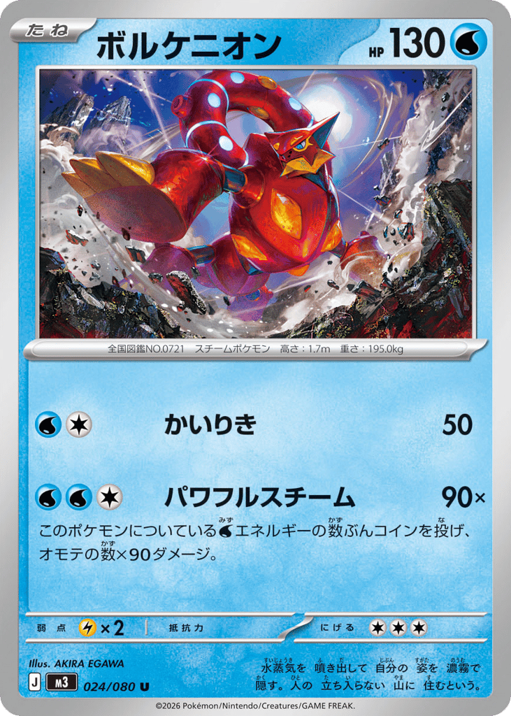 ボルケニオン card front