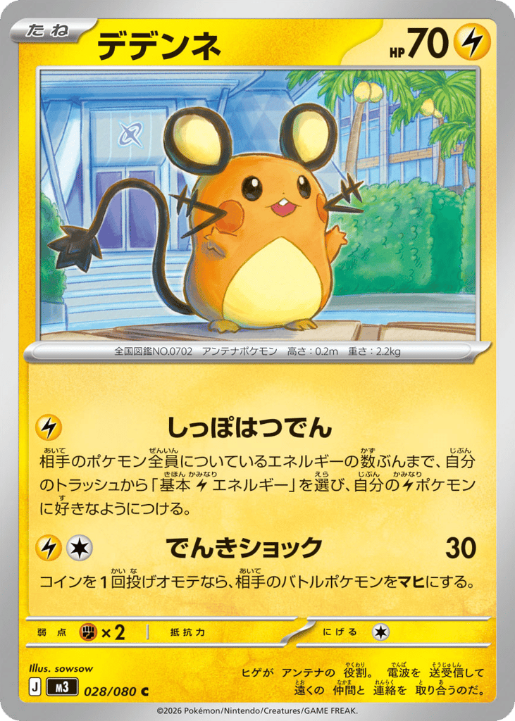 デデンネ card front