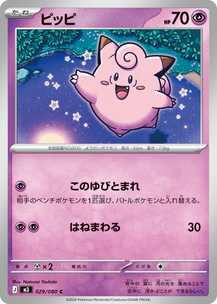 ピッピ card front