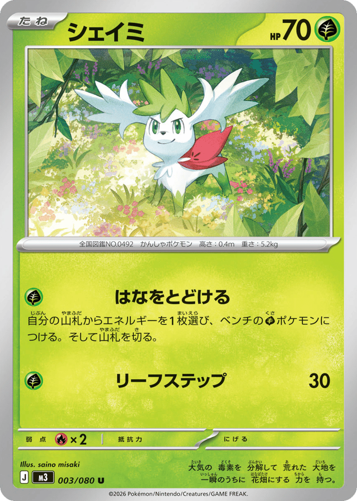 シェイミ card front