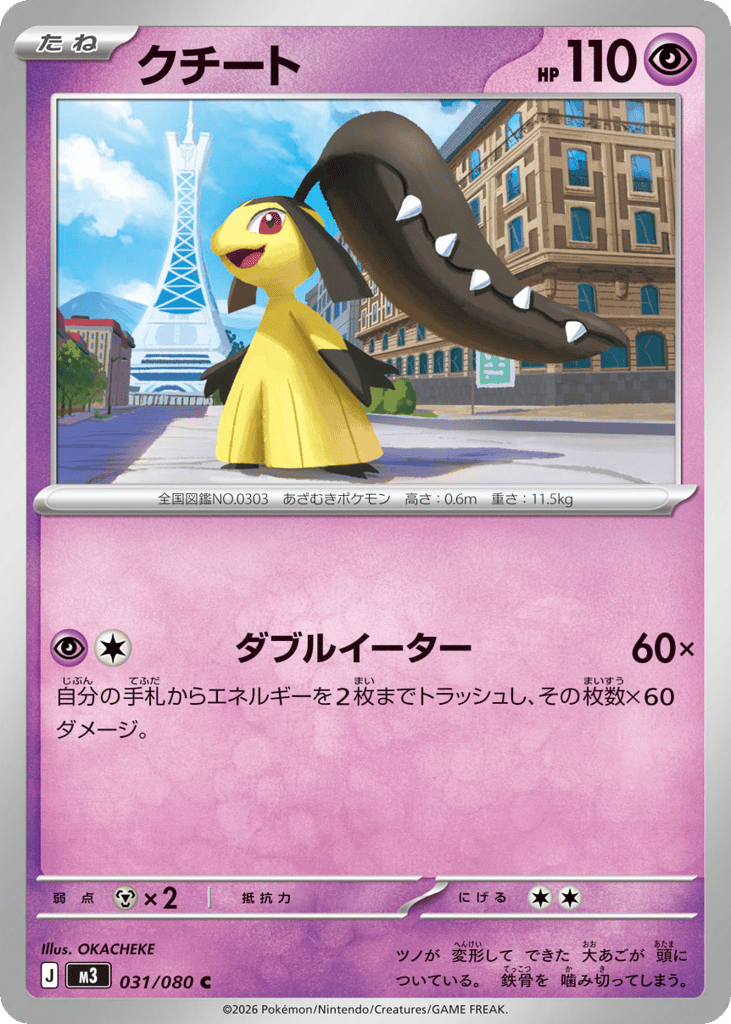 クチート card front