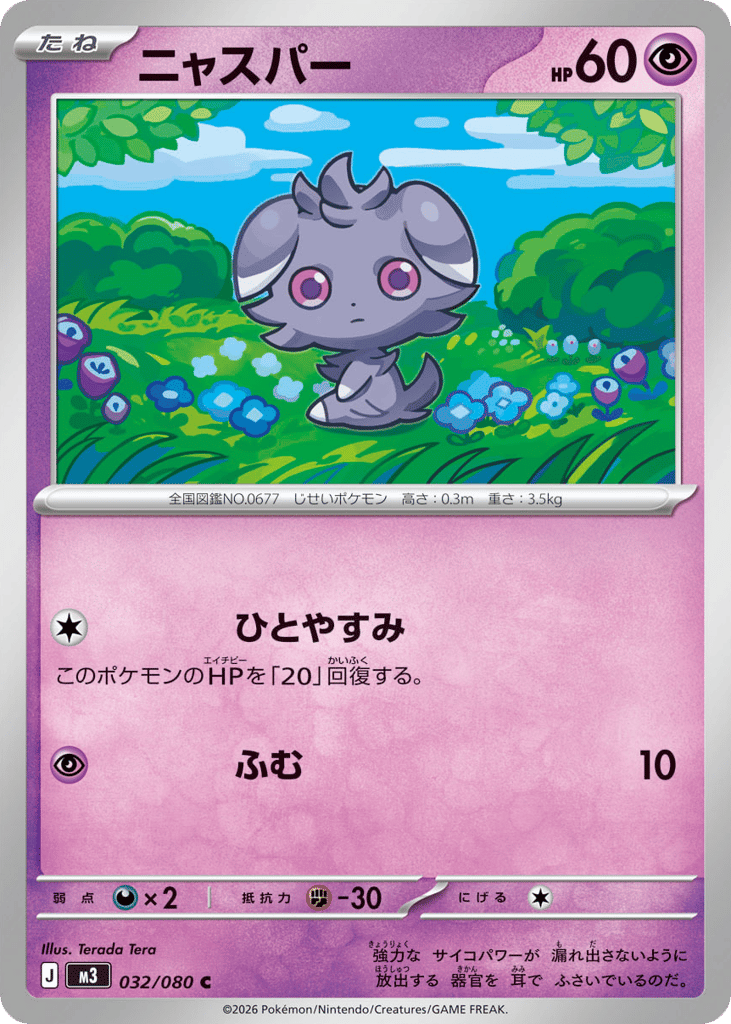 ニャスパー card front