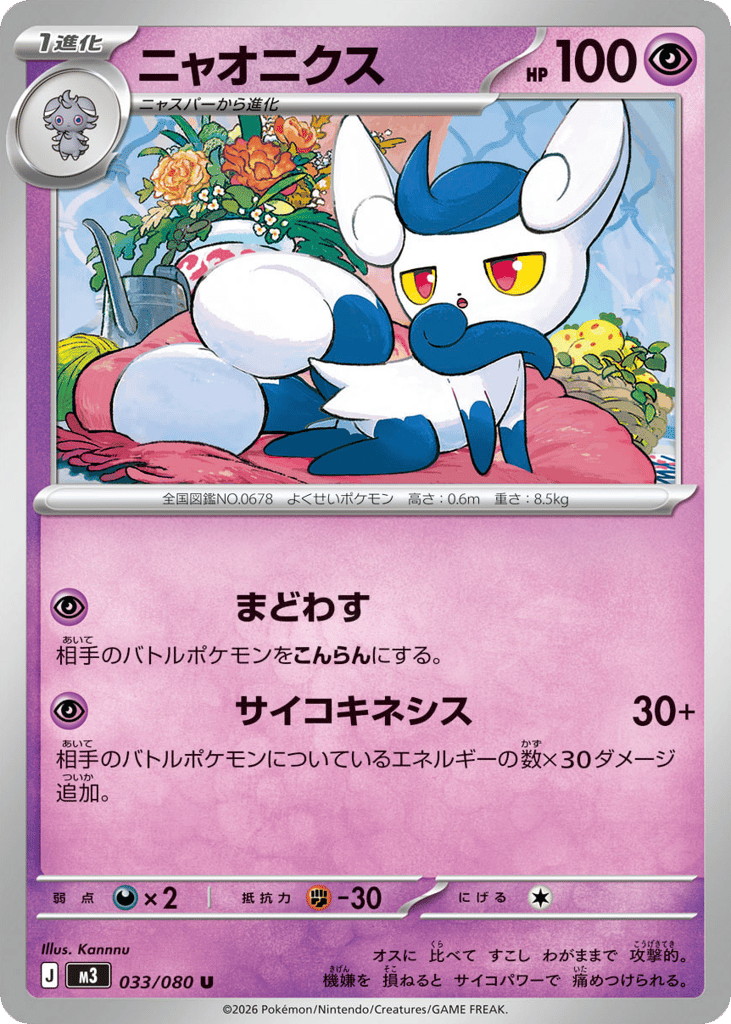 ニャオニクス card front