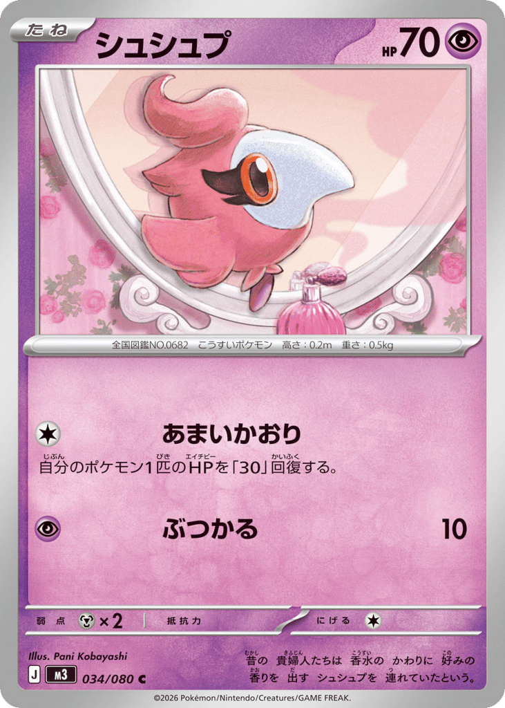 シュシュプ card front