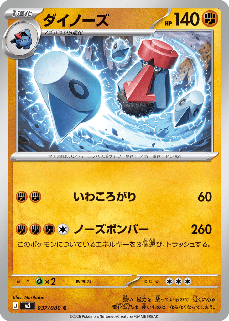 ダイノーズ card front